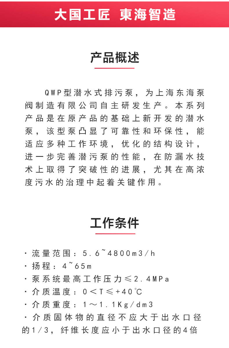 QWP型排污泵_02.jpg QWP型排污泵_02.jpg